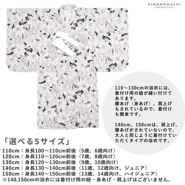 浴衣 子供 女の子 子供浴衣 単品「ダスティピンク　百合」110cm/120cm/130cm/140cm/150cm こども 子ども キッズ ジュニア ゆかた yukata kids【メール便不可】
