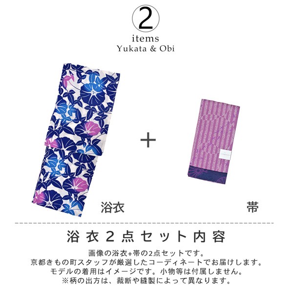 ブランド浴衣セット 浴衣と半幅帯の2点セット 「浴衣 白地 朝顔、紺＋半幅帯 水面（みなも） 若紫」 平祐奈 小袋帯 レディース Fサイズ 女性浴衣 綿浴衣 変わり織り浴衣 【メール便不可】