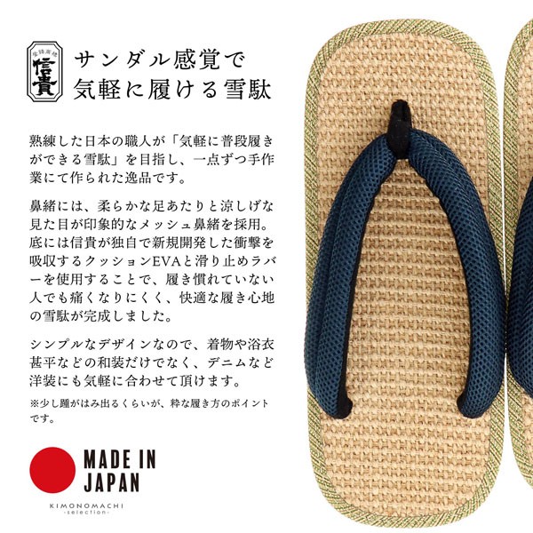 男性 信貴 アメ底 雪駄 単品「紺 生成色、麻」26cm/27cm サイズ 日本製 メンズ 紳士 普段 カジュアル おしゃれ 大人 履物【メール便不可】
