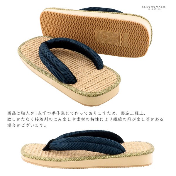 男性 信貴 アメ底 雪駄 単品「紺 生成色、麻」26cm/27cm サイズ 日本製 メンズ 紳士 普段 カジュアル おしゃれ 大人 履物【メール便不可】