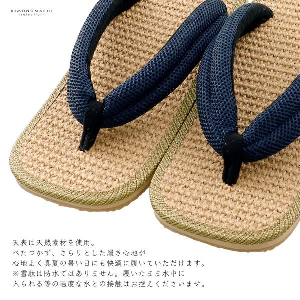 男性 信貴 アメ底 雪駄 単品「紺 生成色、麻」26cm/27cm サイズ 日本製 メンズ 紳士 普段 カジュアル おしゃれ 大人 履物【メール便不可】
