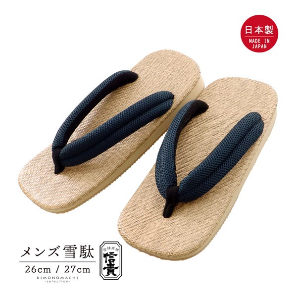 男性 信貴 アメ底 雪駄 単品「紺 生成色、麻」26cm/27cm サイズ 日本製 メンズ 紳士 普段 カジュアル おしゃれ 大人 履物【メール便不可】