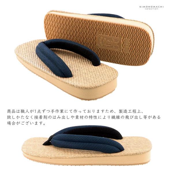 男性 信貴 アメ底 雪駄 単品「紺 生成色、麻」26cm/27cm サイズ 日本製 メンズ 紳士 普段 カジュアル おしゃれ 大人 履物【メール便不可】