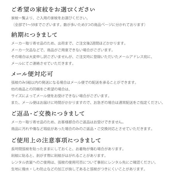 男性 殿方 黒地白紋用 貼り紋「黒地貼紋 殿方C 6枚組 3.9cm 」紋付き袴 紋付羽織袴 貼り付け紋 貼紋 家紋シール はりもん 取り寄せ品【メール便対応可】