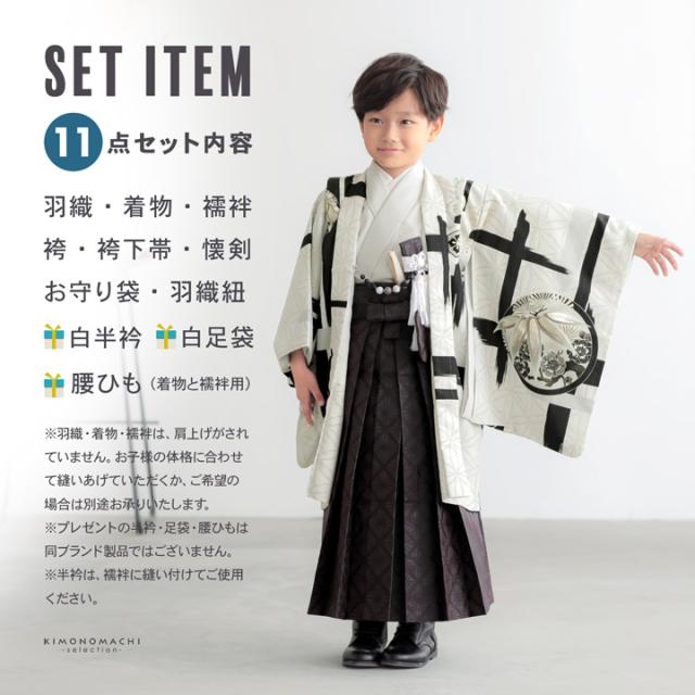 七五三 着物 男の子 5歳 ブランド 羽織袴セット JAPAN STYLE ジャパンスタイル「白　破れ格子、梅に白鷹」フルセット 5歳向け 5才 五歳 男児用 着物セット 子供着物 五才のお祝い着【メール便不可】