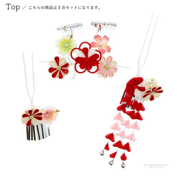七五三 髪飾り 勝山かんざし 3点セット「赤白 つまみに組紐と桜