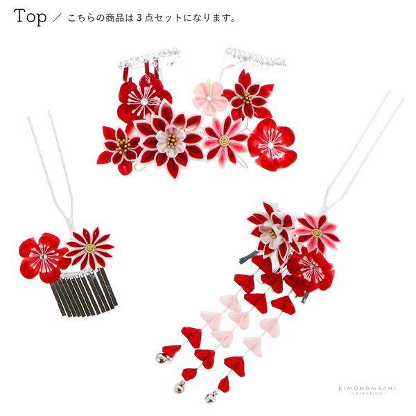七五三 髪飾り 勝山かんざし 3点セット「紅白　剣つまみのお花」7歳 つまみ細工 勝山セット 花簪 子供 女の子 女児【メール便不可】