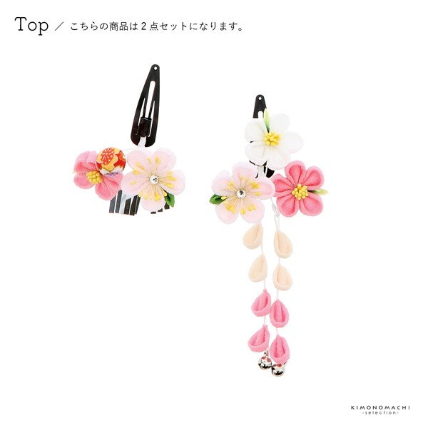 七五三 クリップ 髪飾り 2点セット「ピンク 丸つまみのお花」ヘアアクセサリー お子様用髪飾り 七五三髪飾り【メール便不可】