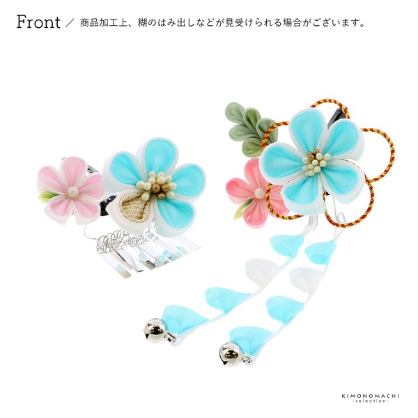 七五三 クリップ 髪飾り 2点セット「水色×白 つまみに水引」ヘアアクセサリー お子様用髪飾り 七五三髪飾り【メール便不可】