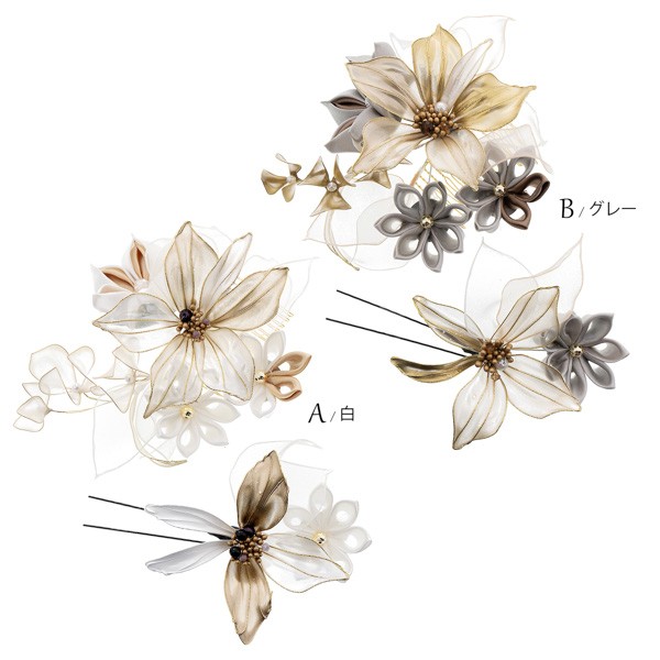 成人式 髪飾り 卒業式 コームとUピンの2点セット「白・グレー　ディップフラワーとつまみ、蘭」日本製 コーム Uピン 振袖用髪飾り 結婚式 前撮り 後撮り 着物【メール便不可】