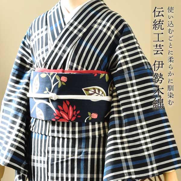 伊勢木綿 洗える着物 単品「長格子　紺地　青×白」お仕立て上がり 木綿きもの 日本製 三重県 伝統工芸品 単衣 綿 カジュアル チェック 小紋 レディース キモノ kimono【メール便不可】