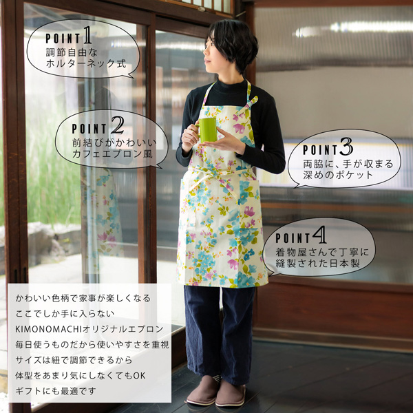 エプロン「ブルーフラワー」実用的 日本製 オシャレ かわいい KIMONOMACHI オリジナル カフェエプロン 母の日 敬老の日 誕生日 プレゼント、ギフト、贈り物に最適＜H＞【メール便対応可】
