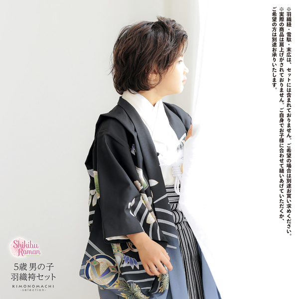 七五三 着物 男の子 5歳 羽織袴セット「黒　兜に波、笹」フルセット 5歳向け 5才 五歳 男児用 着物セット 子供着物 五才のお祝い着【メール便不可】