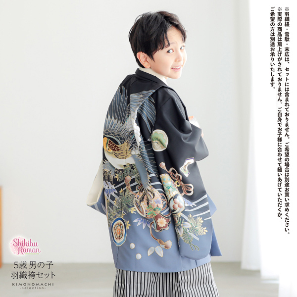 七五三 着物 男の子 5歳 羽織袴セット「黒　鷹に波、笹」フルセット 5歳向け 5才 五歳 男児用 着物セット 子供着物 五才のお祝い着【メール便不可】