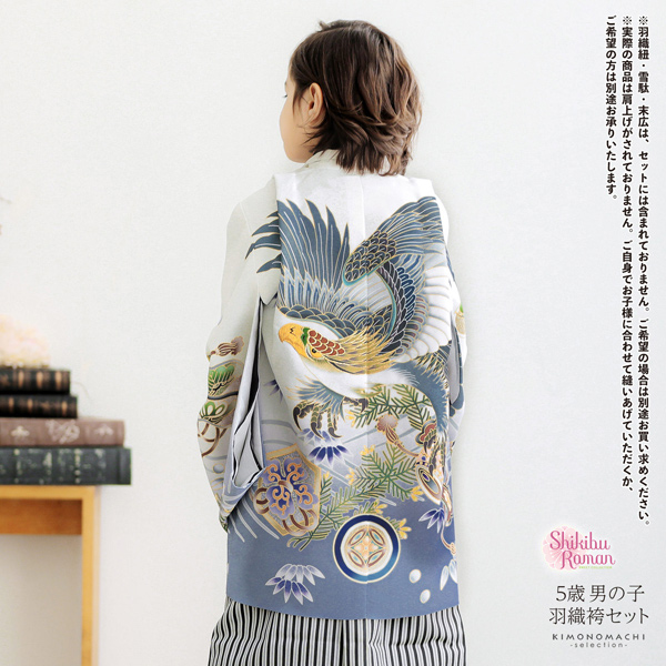 七五三 着物 男の子 5歳 羽織袴セット「白　鷹に波、笹」フルセット 5歳向け 5才 五歳 男児用 着物セット 子供着物 五才のお祝い着【メール便不可】