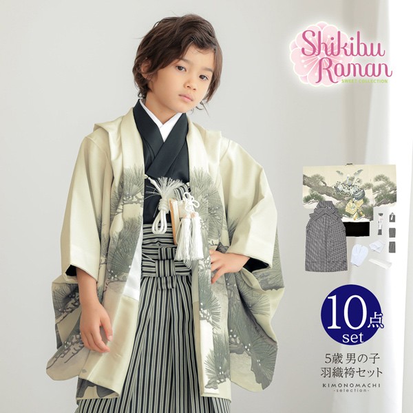 七五三 着物 男の子 5歳 羽織袴セット「灰白色 兜に松」フルセット 5歳向け 5才 五歳 男児用 着物セット 子供着物 五才のお祝い着【メール便不可】