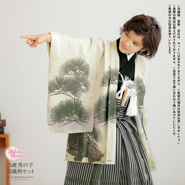七五三 着物 男の子 5歳 羽織袴セット「灰白色 兜に松」フルセット 5歳向け 5才 五歳 男児用 着物セット 子供着物 五才のお祝い着【メール便不可】