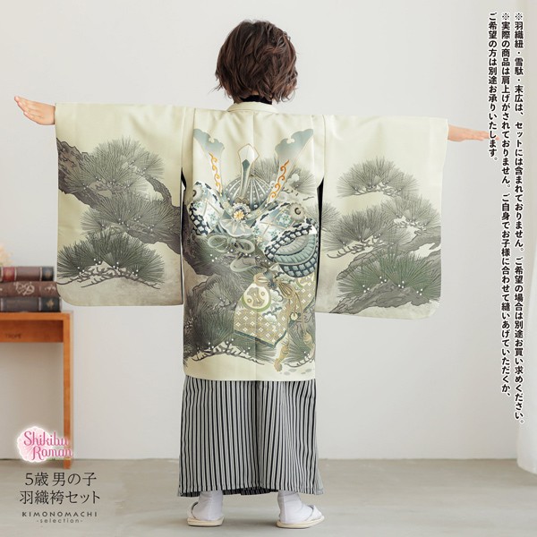 七五三 着物 男の子 5歳 羽織袴セット「灰白色 兜に松」フルセット 5歳向け 5才 五歳 男児用 着物セット 子供着物 五才のお祝い着【メール便不可】