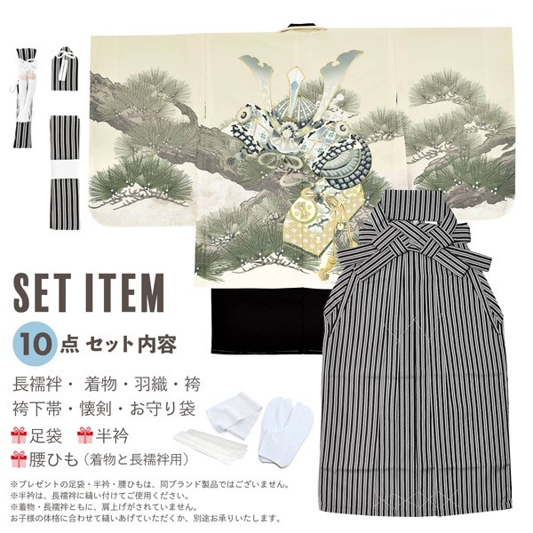 七五三 着物 男の子 5歳 羽織袴セット「灰白色 兜に松」フルセット 5歳向け 5才 五歳 男児用 着物セット 子供着物 五才のお祝い着【メール便不可】