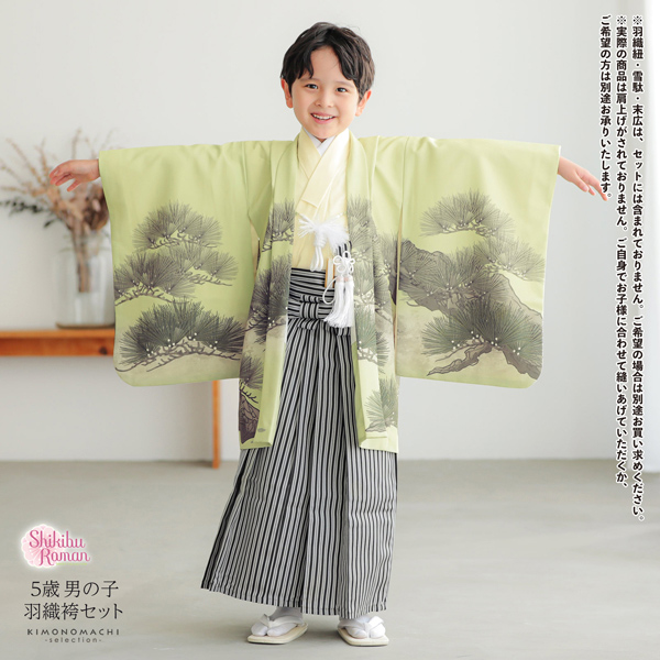 七五三 着物 男の子 5歳 羽織袴セット「若葉色　兜に松」フルセット 5歳向け 5才 五歳 男児用 着物セット 子供着物 五才のお祝い着【メール便不可】
