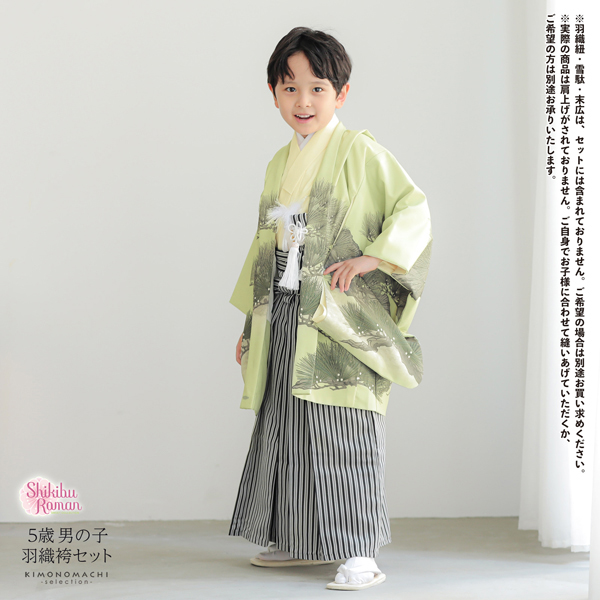 七五三 着物 男の子 5歳 羽織袴セット「若葉色　兜に松」フルセット 5歳向け 5才 五歳 男児用 着物セット 子供着物 五才のお祝い着【メール便不可】