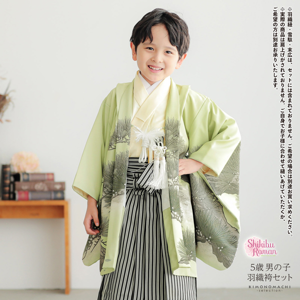 七五三 着物 男の子 5歳 羽織袴セット「若葉色　兜に松」フルセット 5歳向け 5才 五歳 男児用 着物セット 子供着物 五才のお祝い着【メール便不可】