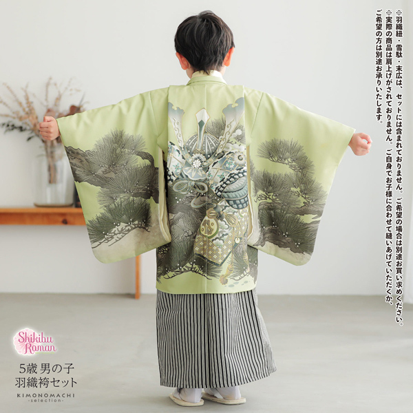 七五三 着物 男の子 5歳 羽織袴セット「若葉色　兜に松」フルセット 5歳向け 5才 五歳 男児用 着物セット 子供着物 五才のお祝い着【メール便不可】
