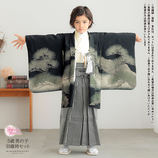 七五三 着物 男の子 5歳 羽織袴セット「黒色　兜に松」フルセット 5歳向け 5才 五歳 男児用 着物セット 子供着物 五才のお祝い着【メール便不可】
