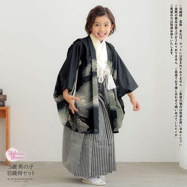 七五三 着物 男の子 5歳 羽織袴セット「黒色　兜に松」フルセット 5歳向け 5才 五歳 男児用 着物セット 子供着物 五才のお祝い着【メール便不可】