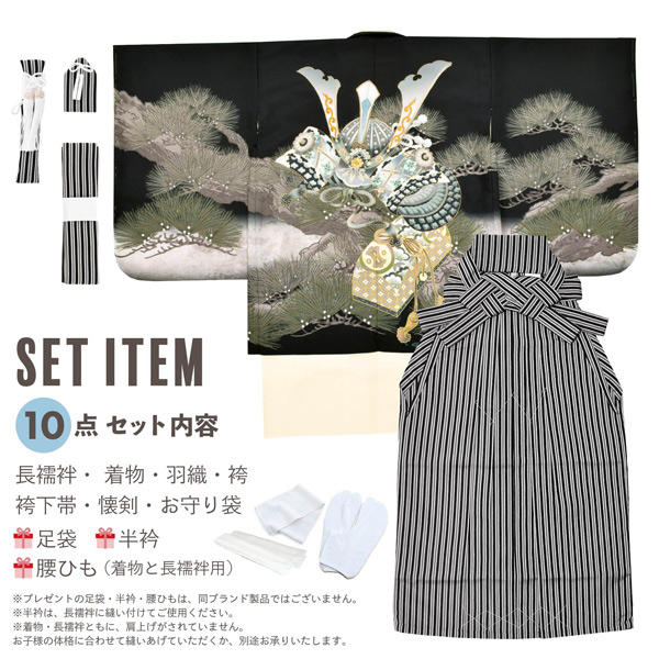七五三 着物 男の子 5歳 羽織袴セット「黒色　兜に松」フルセット 5歳向け 5才 五歳 男児用 着物セット 子供着物 五才のお祝い着【メール便不可】