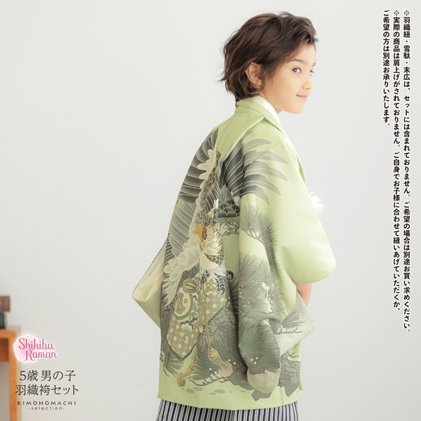 七五三 着物 男の子 5歳 羽織袴セット「若葉色　鷹に松」フルセット 5歳向け 5才 五歳 男児用 着物セット 子供着物 五才のお祝い着【メール便不可】