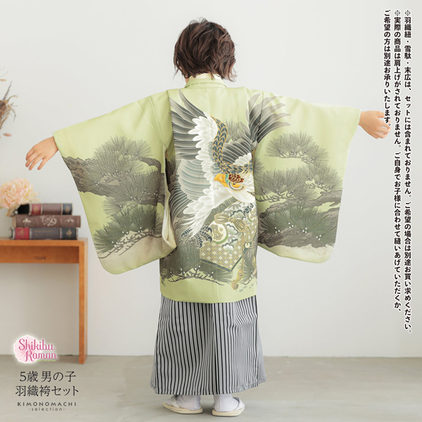 七五三 着物 男の子 5歳 羽織袴セット「若葉色　鷹に松」フルセット 5歳向け 5才 五歳 男児用 着物セット 子供着物 五才のお祝い着【メール便不可】