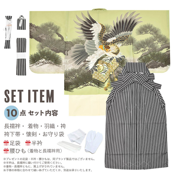 七五三 着物 男の子 5歳 羽織袴セット「若葉色 鷹に松」フルセット 5歳