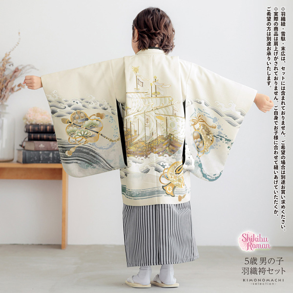 七五三 着物 男の子 5歳 羽織袴セット「砂色　波に帆船」フルセット 5歳向け 5才 五歳 男児用 着物セット 子供着物 五才のお祝い着【メール便不可】