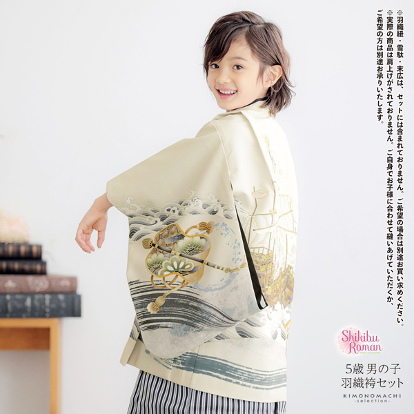 七五三 着物 男の子 5歳 羽織袴セット「砂色　波に帆船」フルセット 5歳向け 5才 五歳 男児用 着物セット 子供着物 五才のお祝い着【メール便不可】