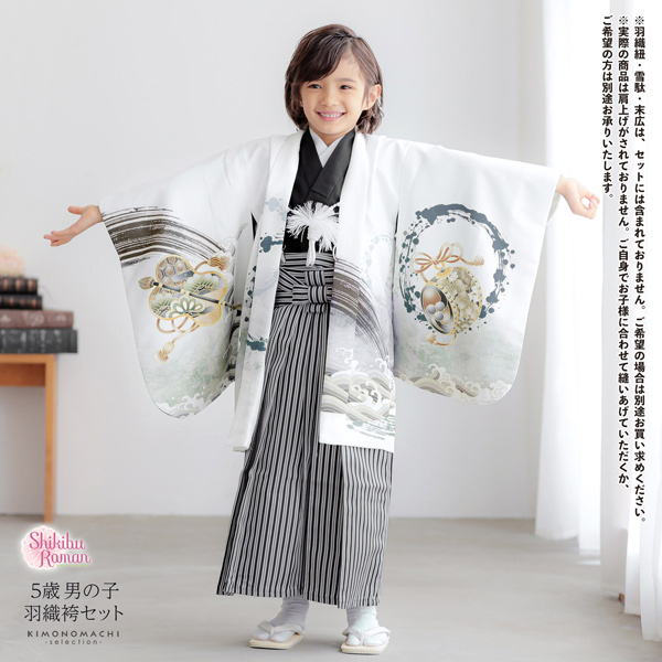 七五三 着物 男の子 5歳 羽織袴セット「白色　波に帆船」フルセット 5歳向け 5才 五歳 男児用 着物セット 子供着物 五才のお祝い着【メール便不可】