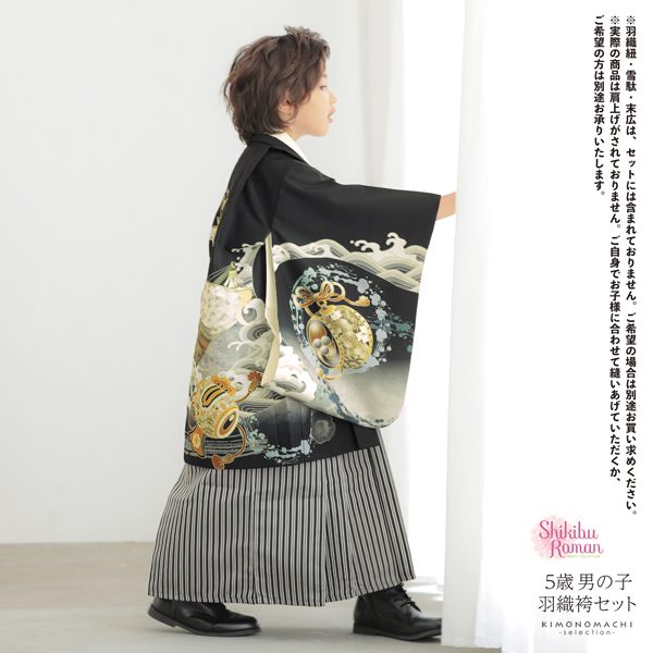 七五三 着物 男の子 5歳 羽織袴セット「黒　波に帆船」フルセット 5歳向け 5才 五歳 男児用 着物セット 子供着物 五才のお祝い着【メール便不可】