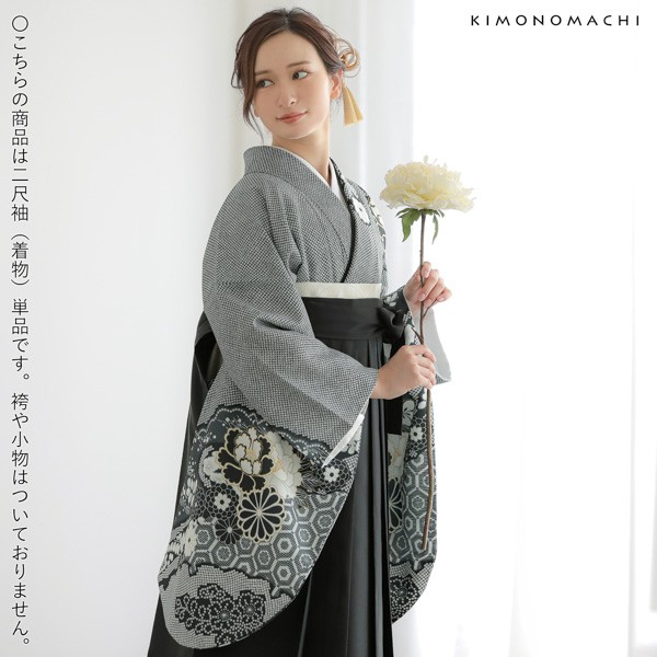 二尺袖着物 単品「墨黒 菊牡丹に疋田」お仕立て上がり レディース 洗える着物 二尺袖 着物 袴に合わせて 卒業式 謝恩会に【メール便不可】
