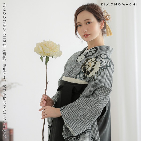 二尺袖着物 単品「墨黒 菊牡丹に疋田」お仕立て上がり レディース 洗える着物 二尺袖 着物 袴に合わせて 卒業式 謝恩会に【メール便不可】