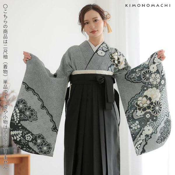 二尺袖着物 単品「墨黒 菊牡丹に疋田」お仕立て上がり レディース 洗える着物 二尺袖 着物 袴に合わせて 卒業式 謝恩会に【メール便不可】