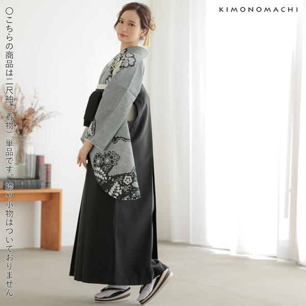 二尺袖着物 単品「墨黒 菊牡丹に疋田」お仕立て上がり レディース 洗える着物 二尺袖 着物 袴に合わせて 卒業式 謝恩会に【メール便不可】