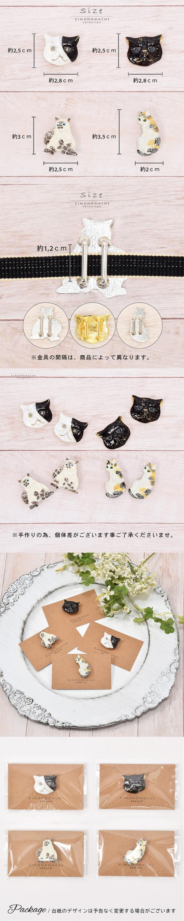 帯留め 単品「猫の帯留め」日本製 洒落小物 着物、浴衣に 帯どめ 帯留 和装小物【メール便不可】
