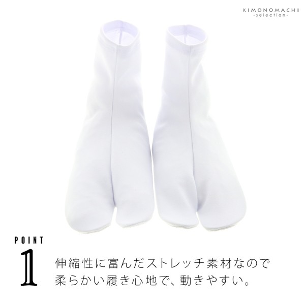 大人 ストレッチ 足袋 単品「白 23cm〜30cm」ストレッチ足袋 白足袋 足袋 男性 【メール便対応可】