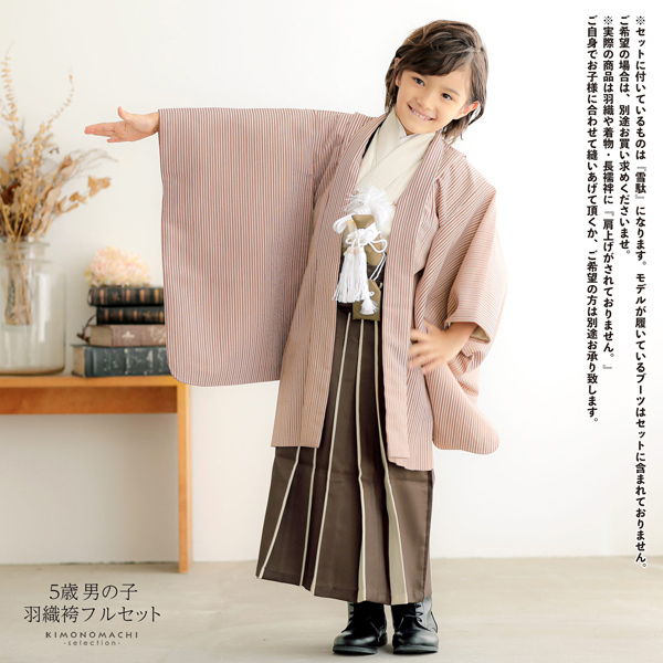 七五三 着物 男の子 5歳 羽織袴セット「赤ストライブ　ベージュ」フルセット 5歳向け 5才 五歳 男児用 着物セット 子供着物 五才のお祝い着【メール便不可】