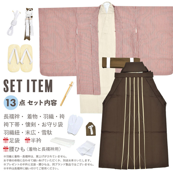 七五三 着物 男の子 5歳 羽織袴セット「赤ストライブ　ベージュ」フルセット 5歳向け 5才 五歳 男児用 着物セット 子供着物 五才のお祝い着【メール便不可】