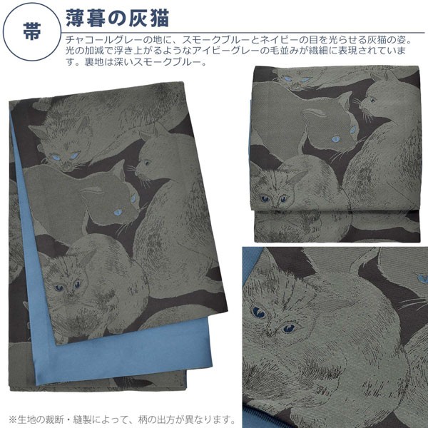 洗える着物 セット「袷着物：アラベスクブラック＋京袋帯：薄暮の灰猫」KIMONOMACHI オリジナル 着物と帯の2点セット サイズS/M/L/LL
