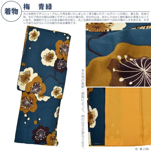 洗える着物 セット「袷着物：梅青緑＋京袋帯：蔓いちご」KIMONOMACHI オリジナル 着物と帯の2点セット サイズS/M/L/LL