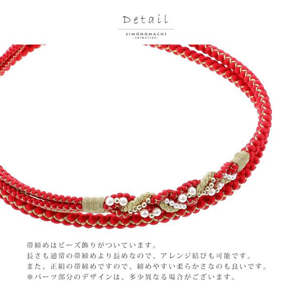 帯締め 振袖用 帯〆 正絹 単品「赤系・黄・紫・青・白 全6色」古典 豪華 成人式 結婚式 振袖 正絹帯締め 丸組紐 パールビーズ 振袖用帯締め 着物 振袖小物【メール便対応可】