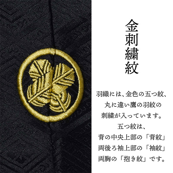 七五三 男の子 5歳 7歳 金刺繍紋入り 羽織+着物アンサンブル 「黒・白 菱、金刺繍紋」 卒園式 入学式 端午の節句 5才 7才 五歳 七歳 男児用 子供着物 お祝い着 【メール便不可】