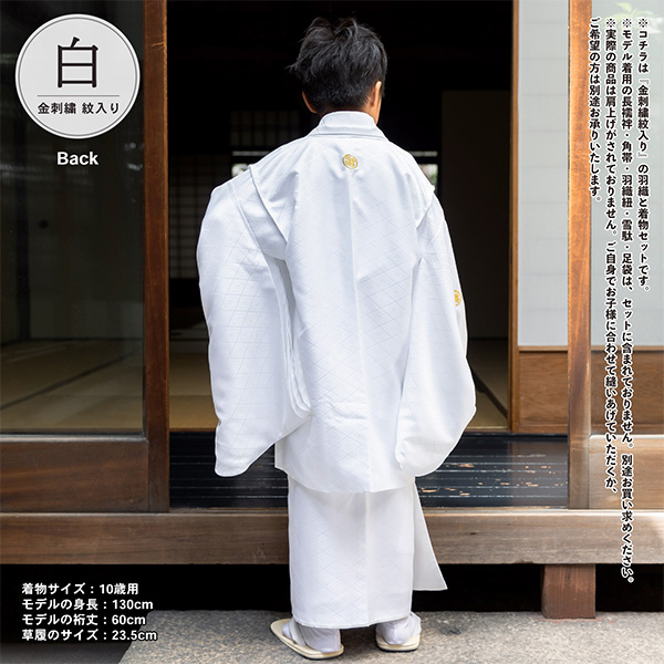 男の子 10歳 13歳 金刺繍紋入り 羽織+着物アンサンブル 「黒・白 菱、金刺繍紋」 ハーフ成人式 十三参り 卒業式 入学式 10才 13才 男児用 子供着物 【メール便不可】